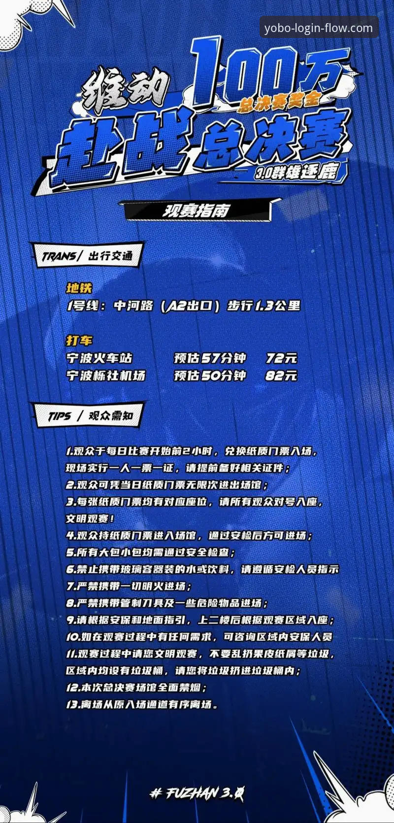 季后赛绝杀大战的观赛实用指南：从浙江逆转读懂竞彩关键点