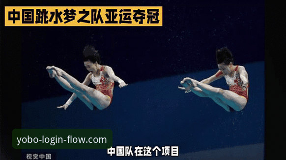 yobo体育跳水赛事动态观看指南——从蒋林静夺冠看新一代跳水明星的崛起